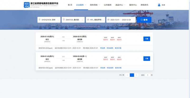 1767162814156239BW3W.jpg 网站截图-企业服务-海运订舱.jpg