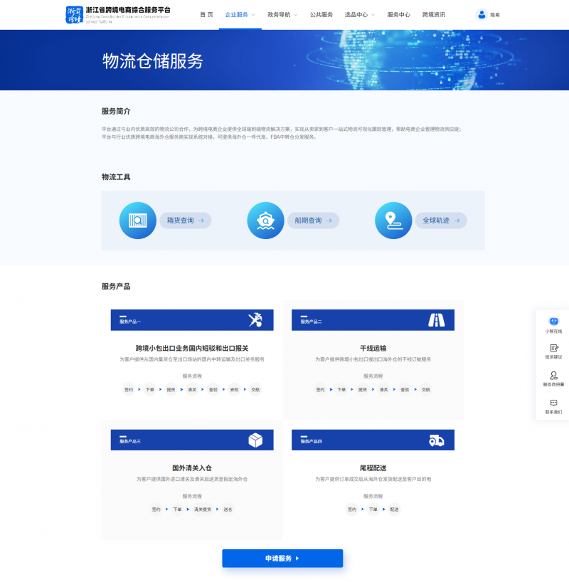 1767162826304151bXeD.jpg 网站截图-企业服务-物流仓储.jpg