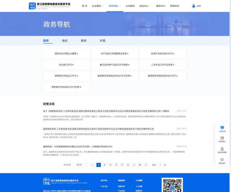 1767163725960102tXQh.jpg 网站截图-政务导航功能.jpg